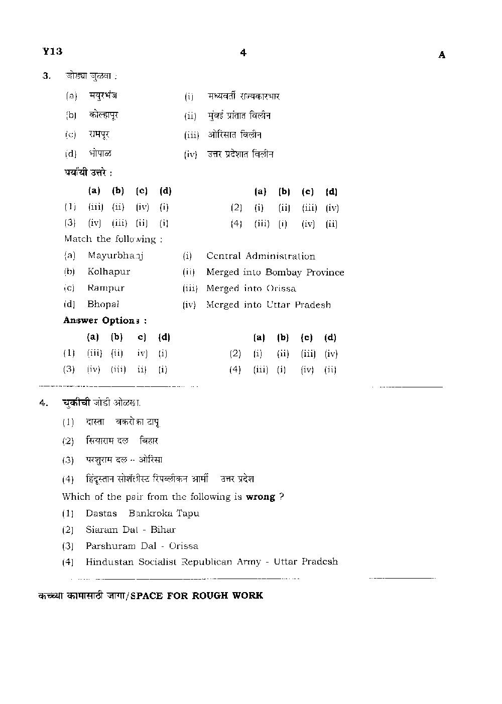 MPSC Prelims Question Paper With Answer 2020 - Page 4