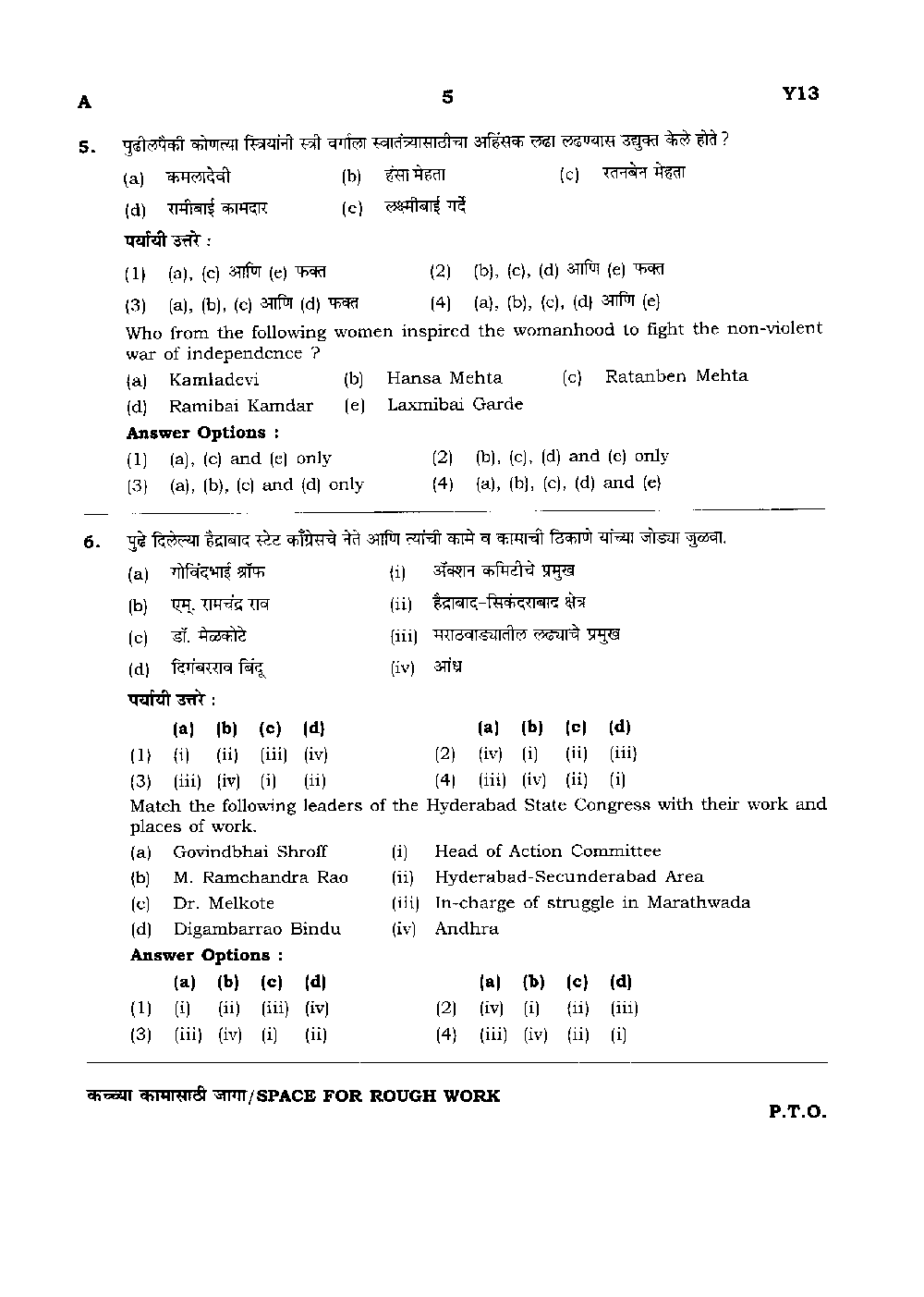 MPSC Prelims Question Paper With Answer 2020 - Page 5