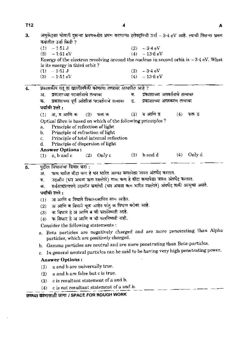 MPSC Prelim Quetion Paper 2019 - Page 4