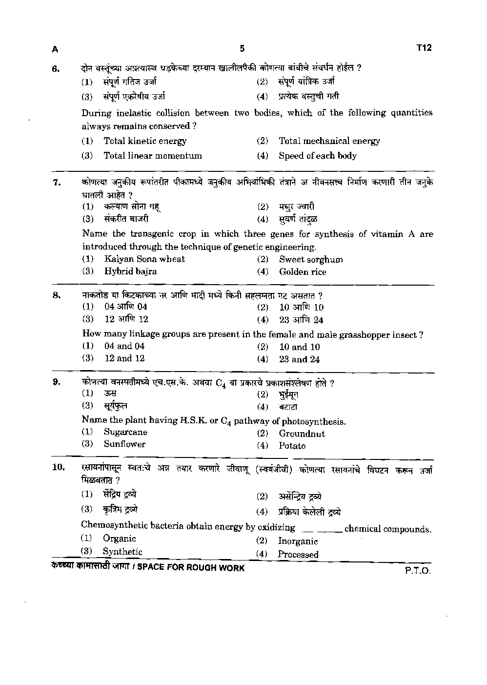 MPSC Prelim Quetion Paper 2019 - Page 5