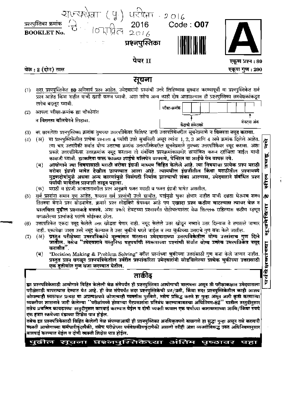 MPSC Prelim Quetion Paper With Answer 2016 - Page 2