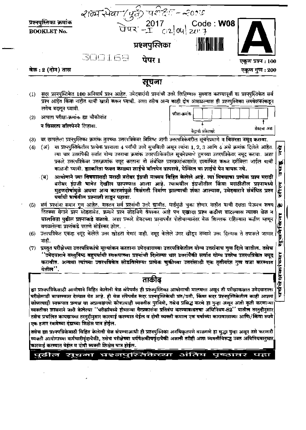 MPSC Prelim Quetion Paper With Answer 2017 - Page 2