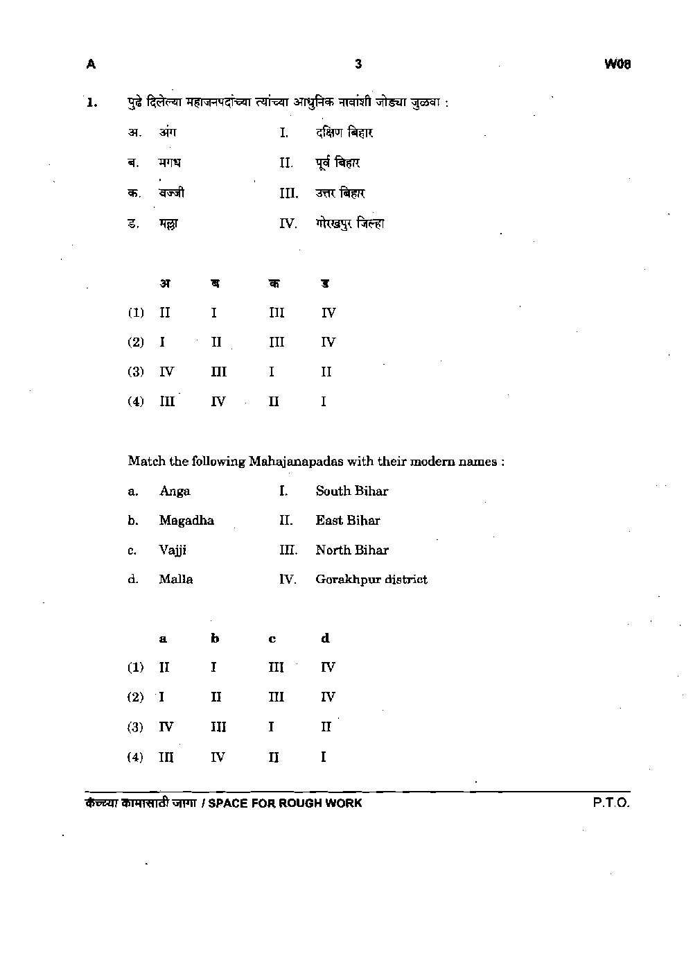 MPSC Prelim Quetion Paper With Answer 2017 - Page 3