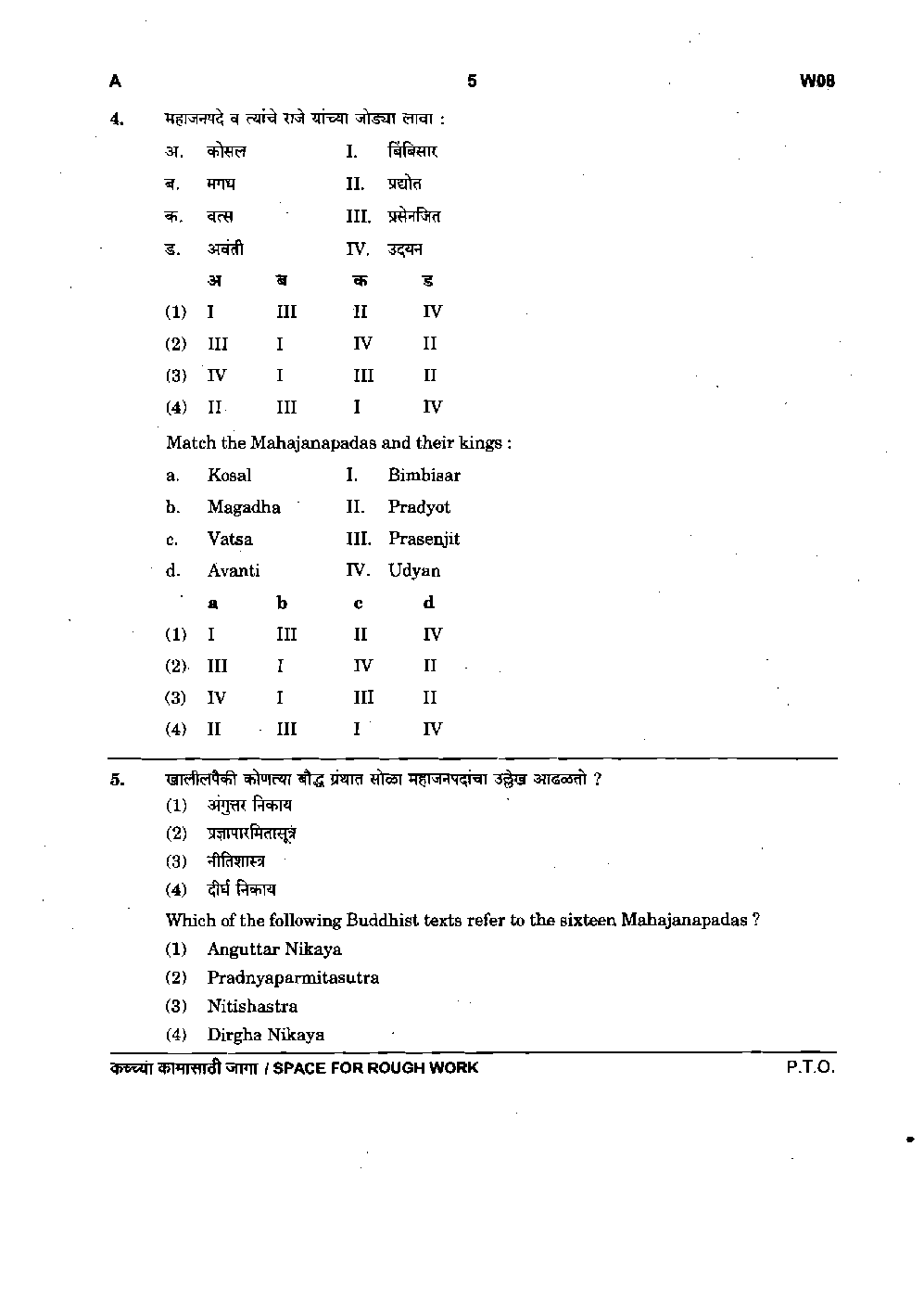 MPSC Prelim Quetion Paper With Answer 2017 - Page 5