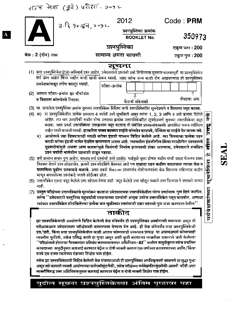 MPSC Prelims General Ability Test Question Paper 2012 - Page 2