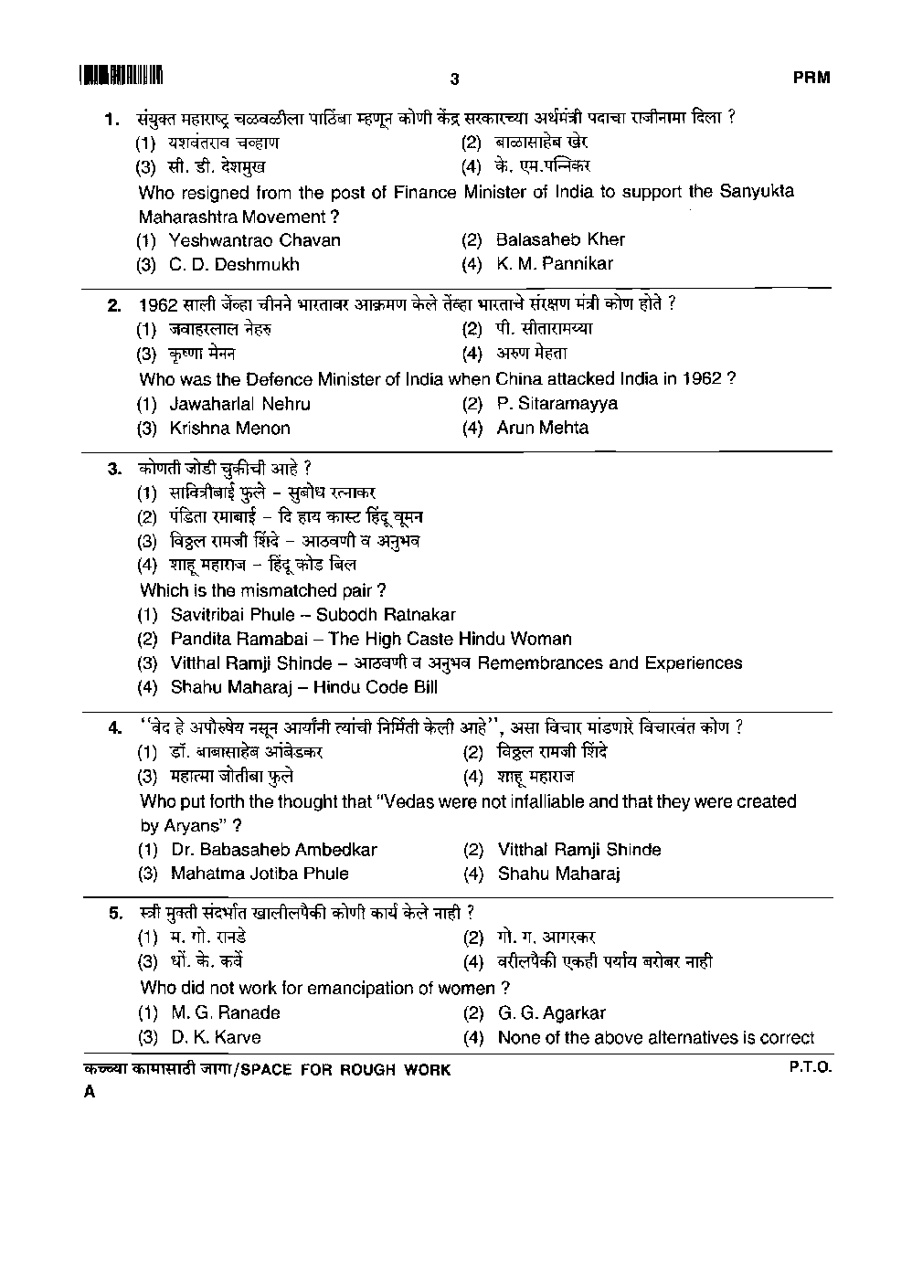MPSC Prelims General Ability Test Question Paper 2012 - Page 3