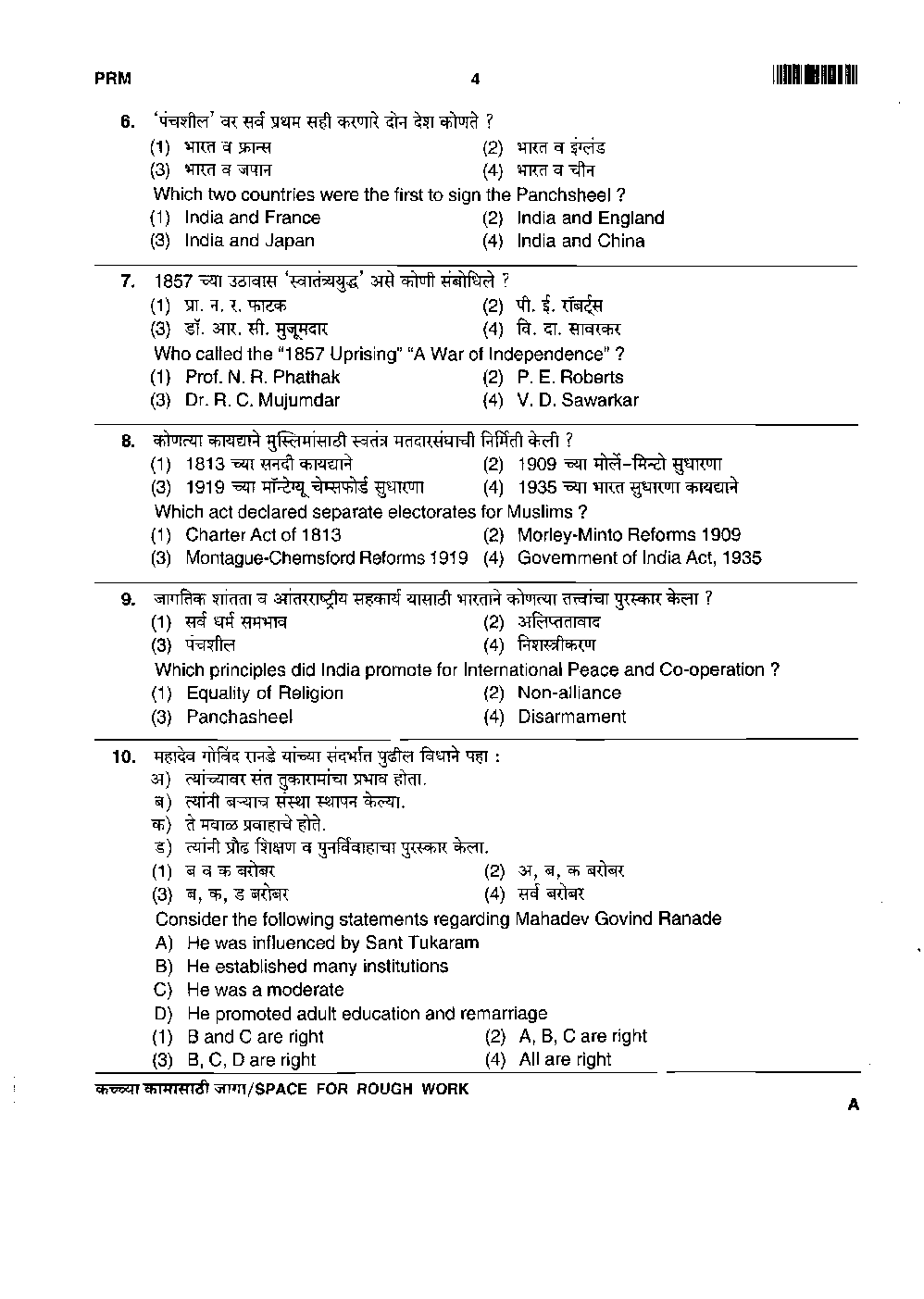 MPSC Prelims General Ability Test Question Paper 2012 - Page 4