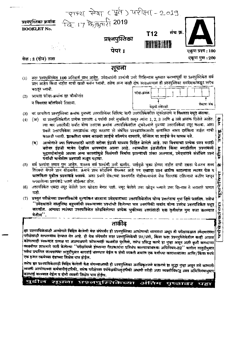 MPSC Prelims Question Paper With Answer 2019 - Page 2