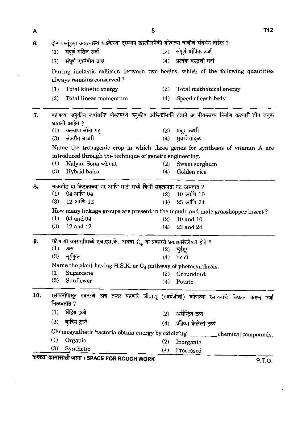 Download MPSC Prelims Question Paper With Answer 2019 by Panel Of ...