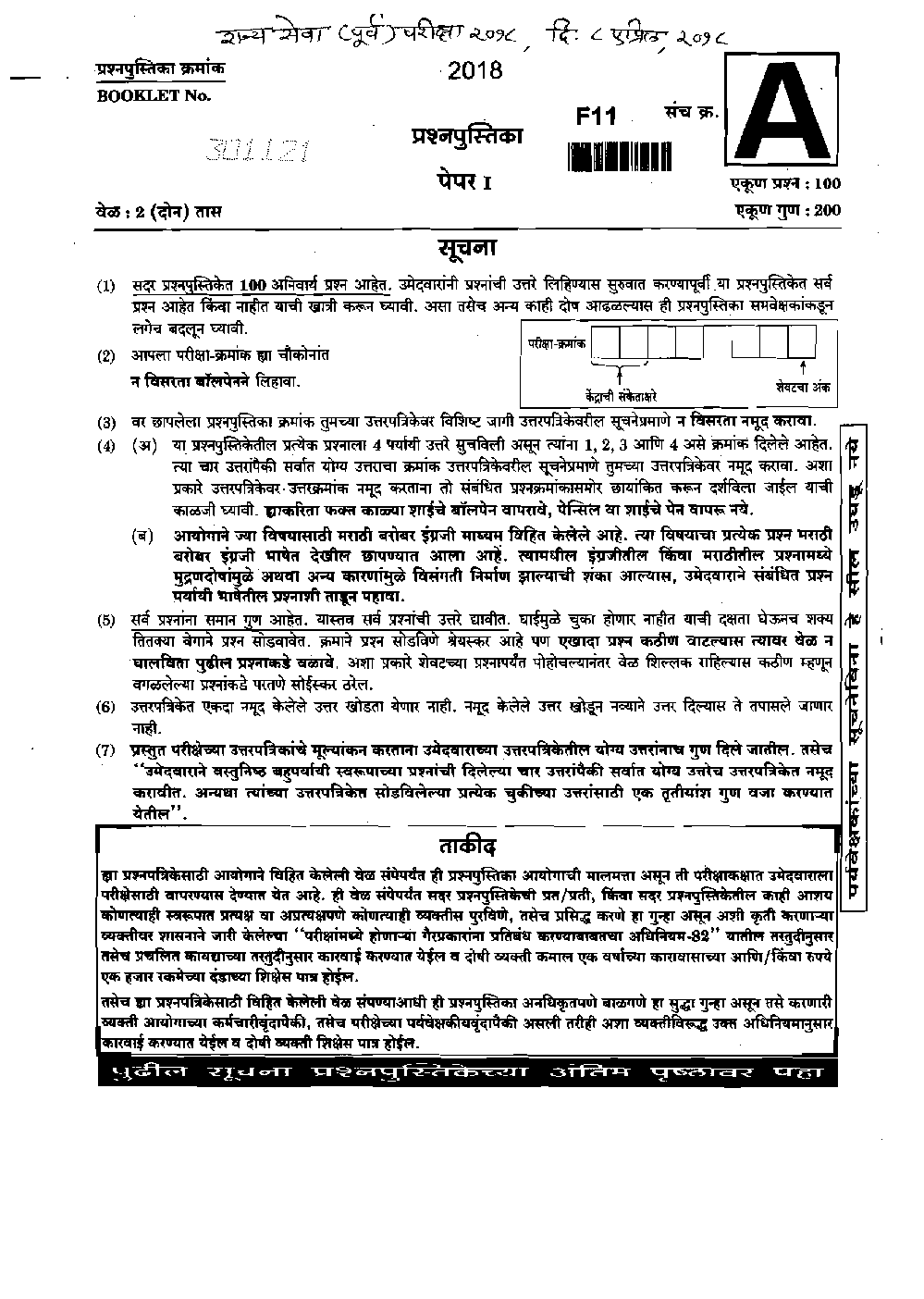 MPSC Prelims Question Paper With Answer 2018 - Page 2