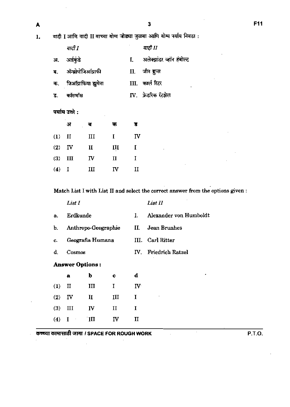 MPSC Prelims Question Paper With Answer 2018 - Page 3