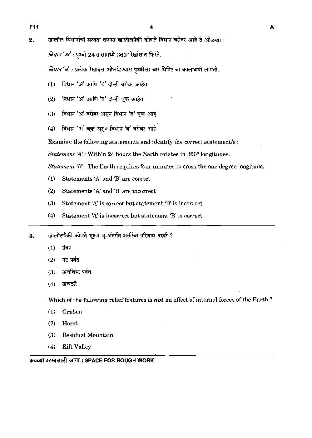 MPSC Prelims Question Paper With Answer 2018 - Page 4