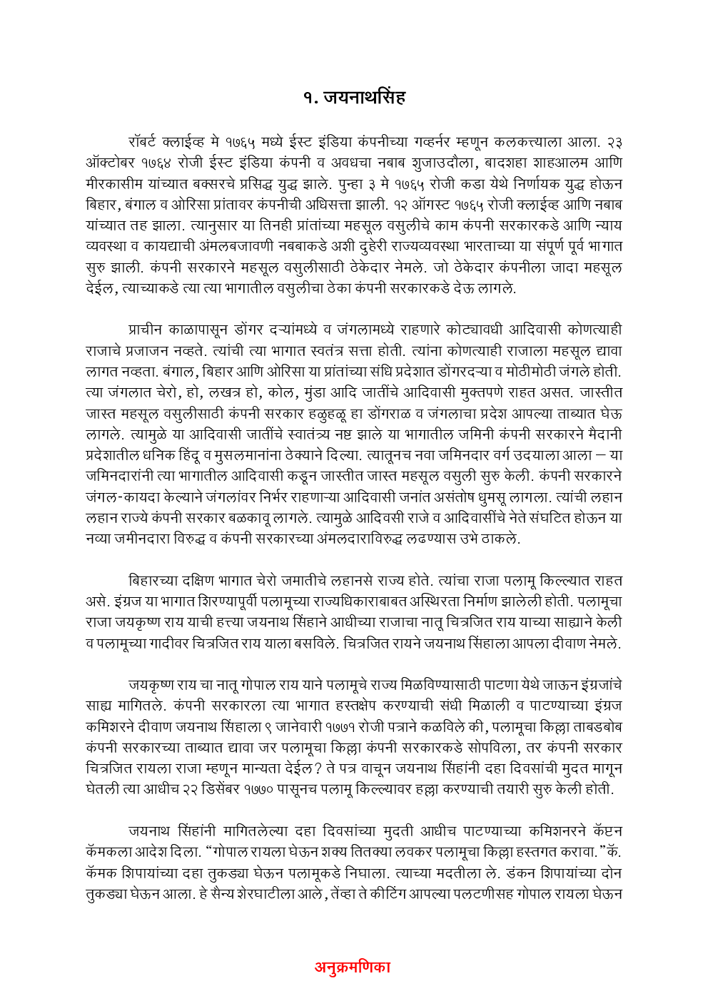 MPSC Study Material Mahan Bhartiya Krantikarak Marathi Mediuem - Page 2