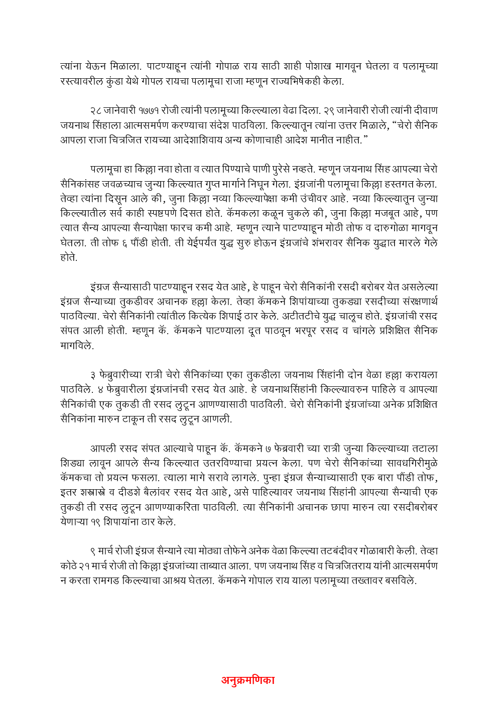 MPSC Study Material Mahan Bhartiya Krantikarak Marathi Mediuem - Page 3