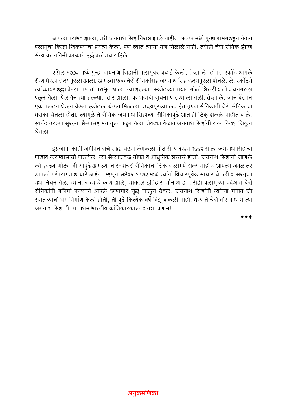 MPSC Study Material Mahan Bhartiya Krantikarak Marathi Mediuem - Page 4