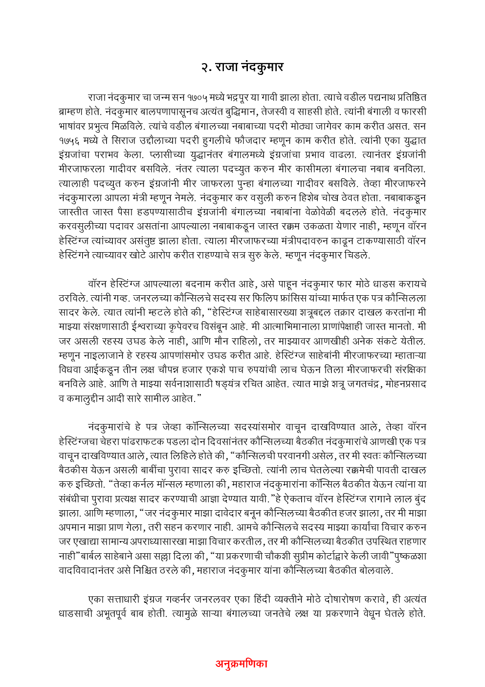 MPSC Study Material Mahan Bhartiya Krantikarak Marathi Mediuem - Page 5