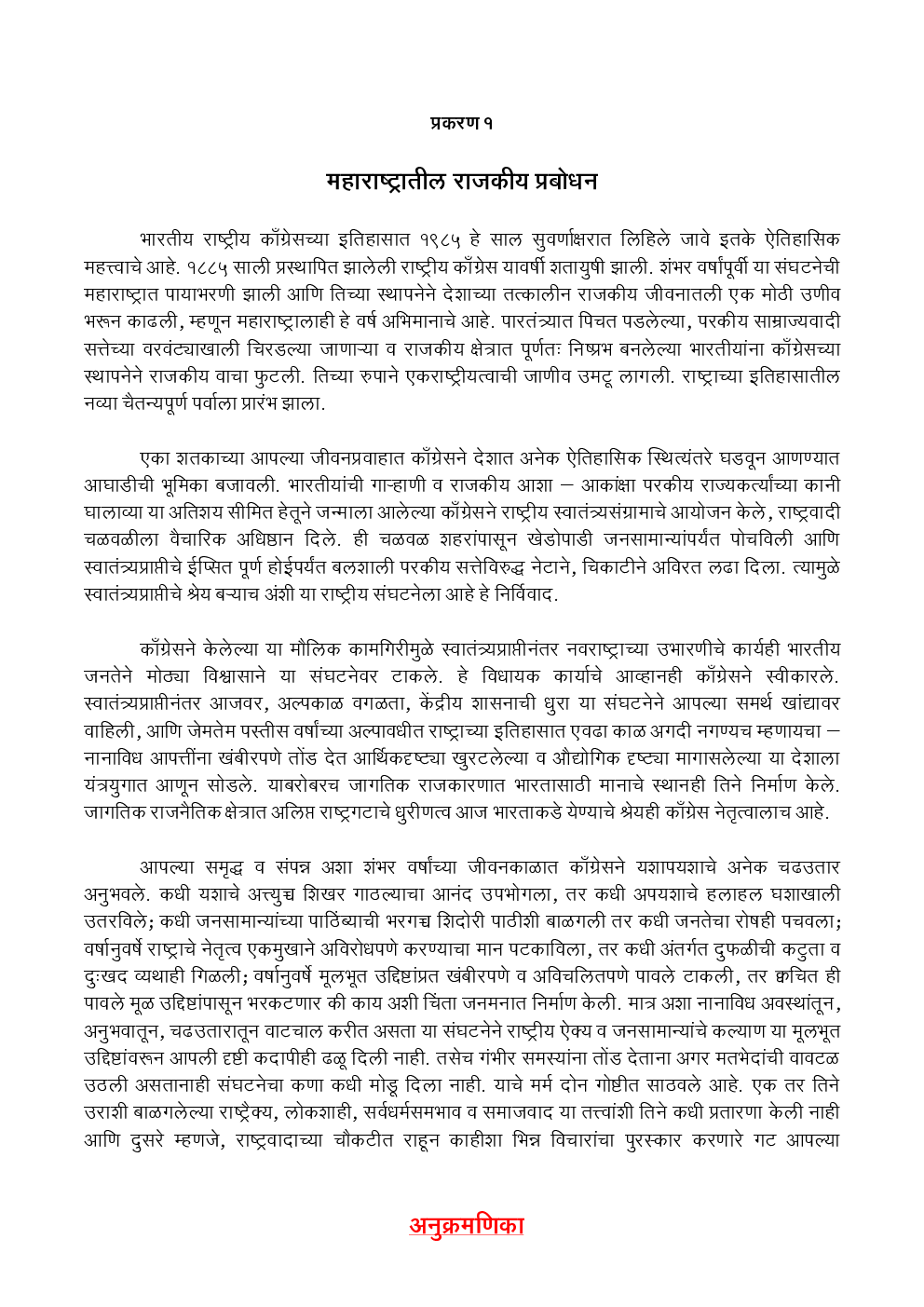 MPSC Study Material Maharashtratil Rajkiya Prabodhan Marathi Mediuem - Page 2