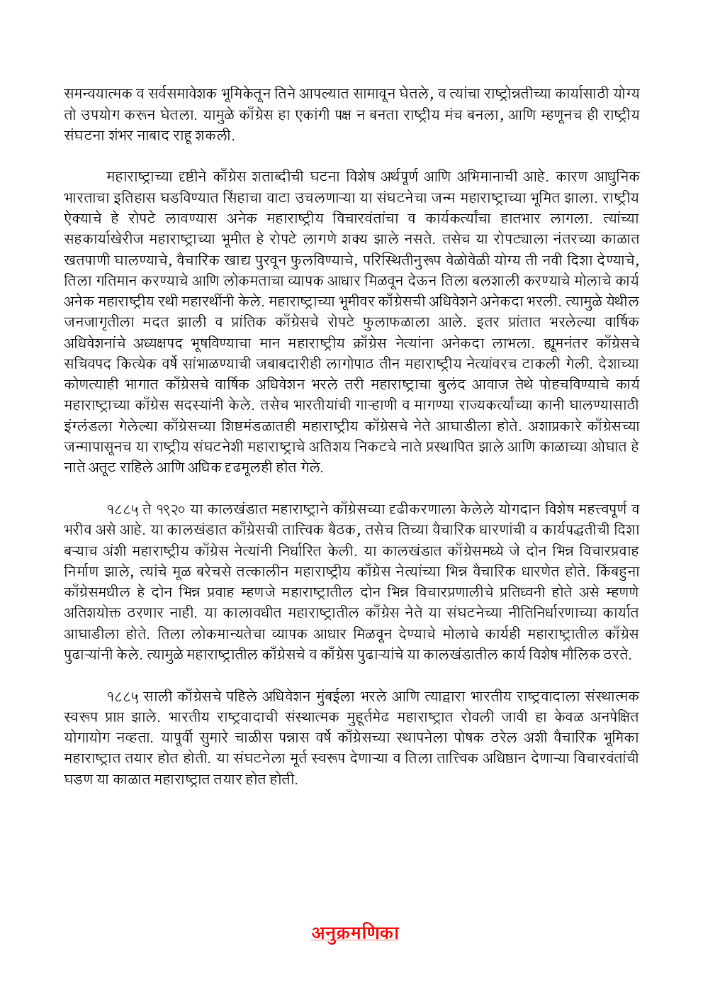 MPSC Study Material Maharashtratil Rajkiya Prabodhan Marathi Mediuem - Page 3