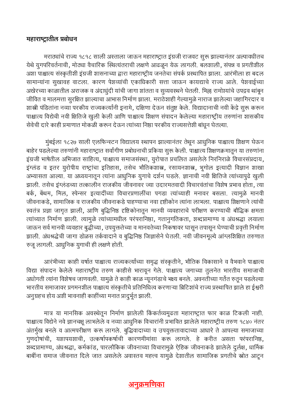 MPSC Study Material Maharashtratil Rajkiya Prabodhan Marathi Mediuem - Page 4