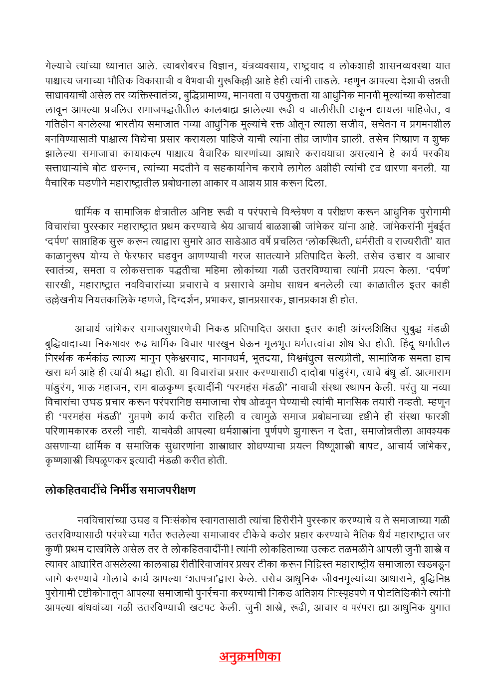 MPSC Study Material Maharashtratil Rajkiya Prabodhan Marathi Mediuem - Page 5