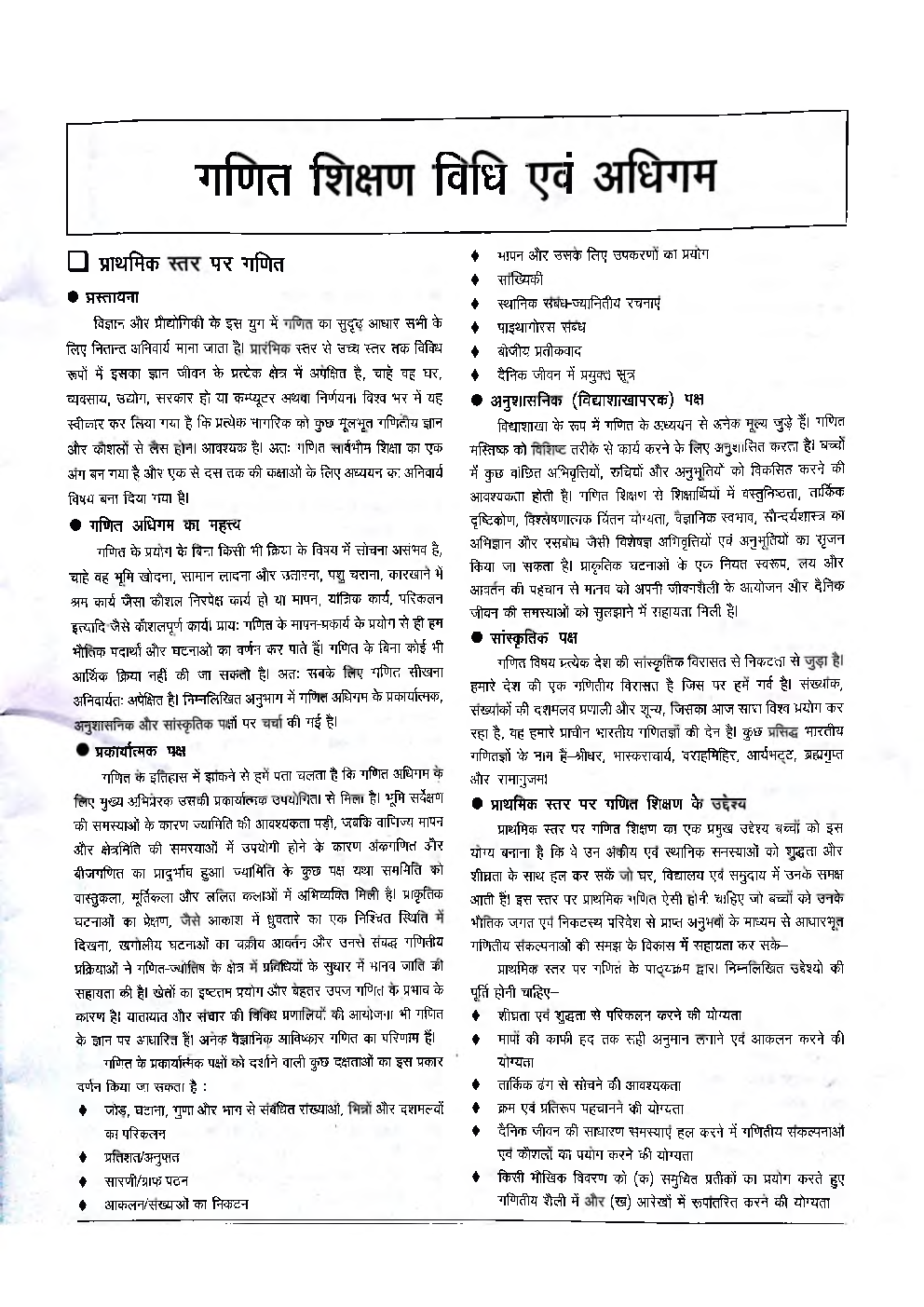 CTET Paper-II Child Developement and Pedagogy In Hindi - Page 3