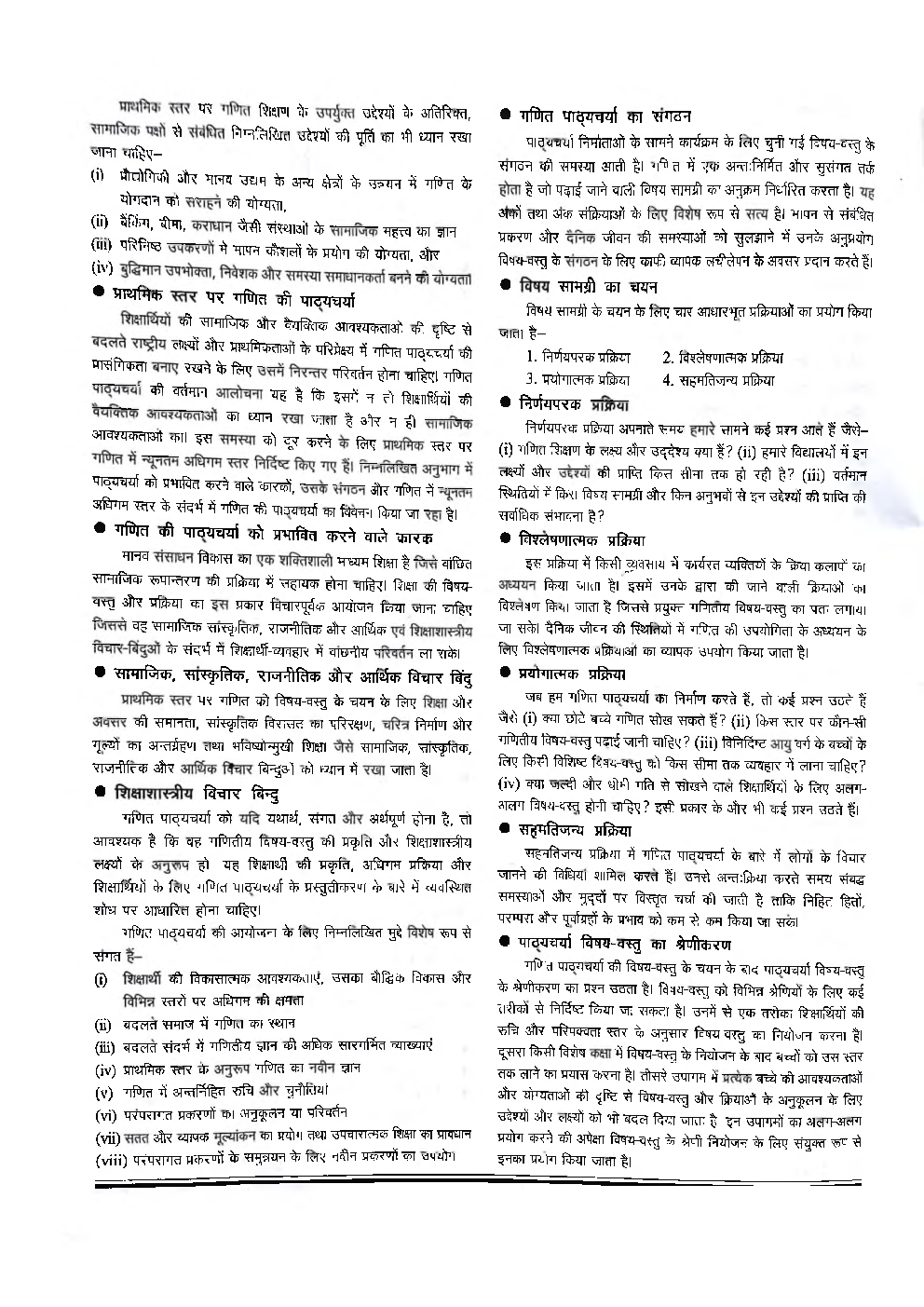 CTET Paper-II Child Developement and Pedagogy In Hindi - Page 4
