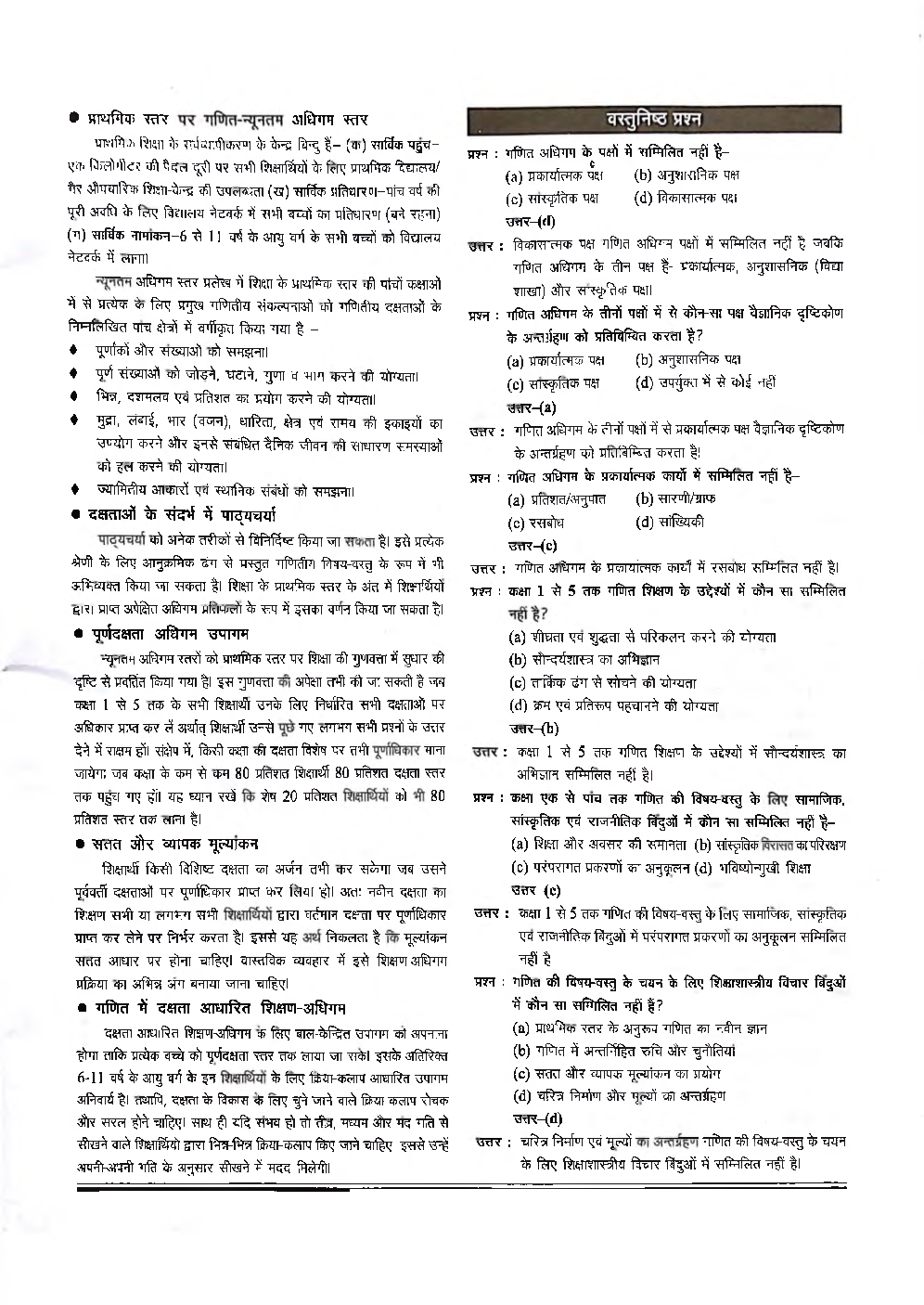 CTET Paper-II Child Developement and Pedagogy In Hindi - Page 5