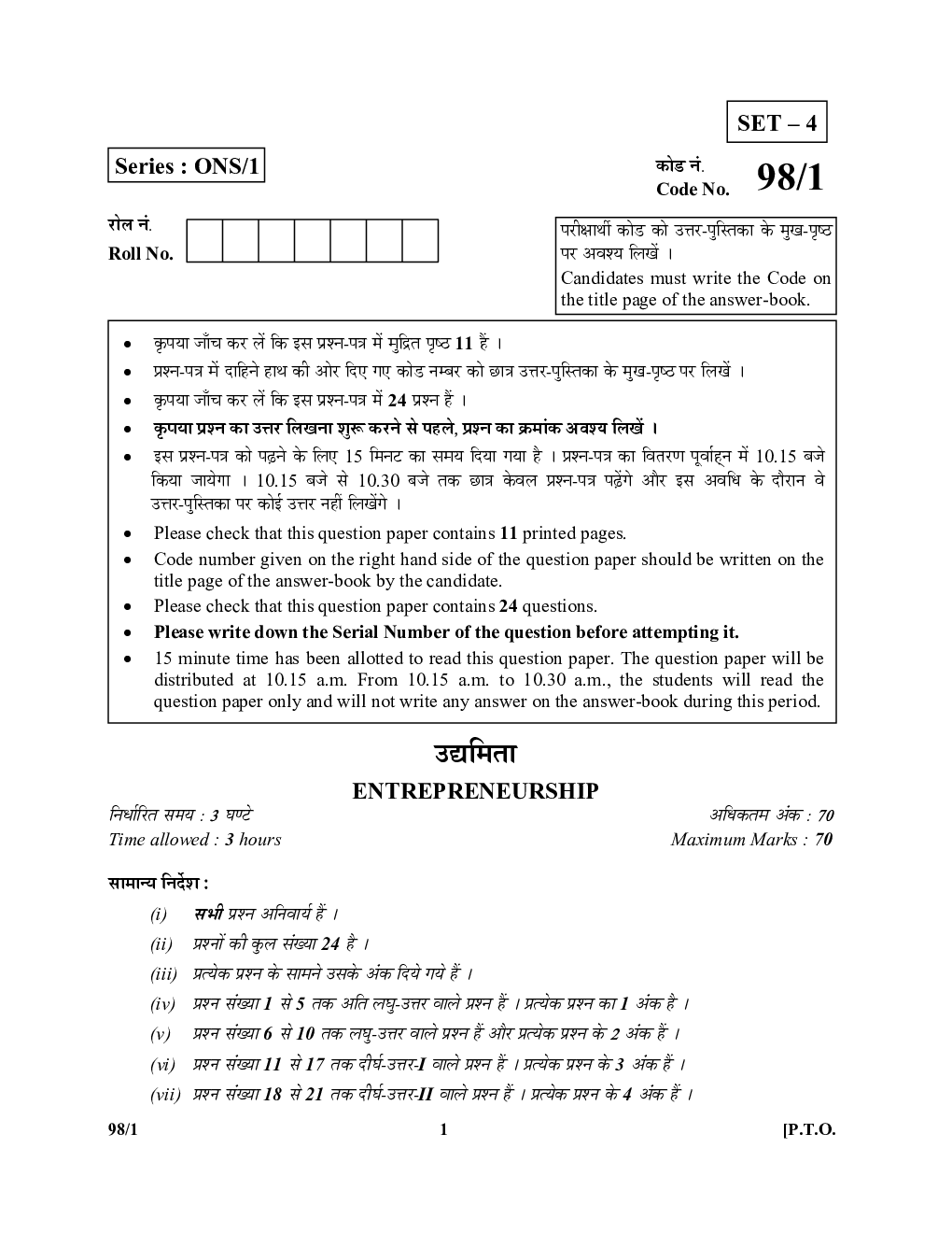 CBSE Question Papers Class 12th Entrpreneurship 2016-2020 - Page 3