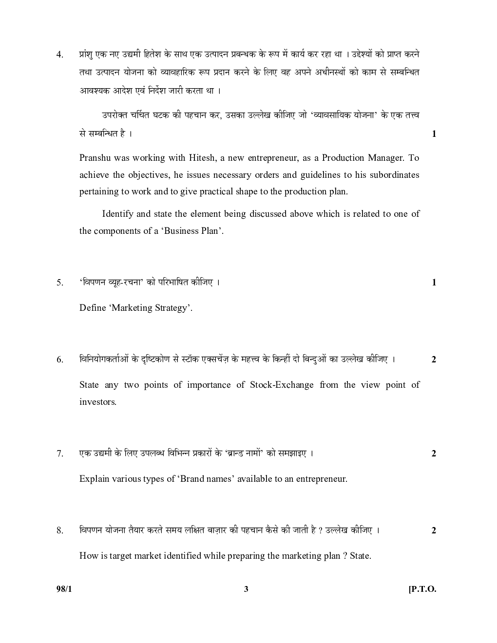 CBSE Question Papers Class 12th Entrpreneurship 2016-2020 - Page 5