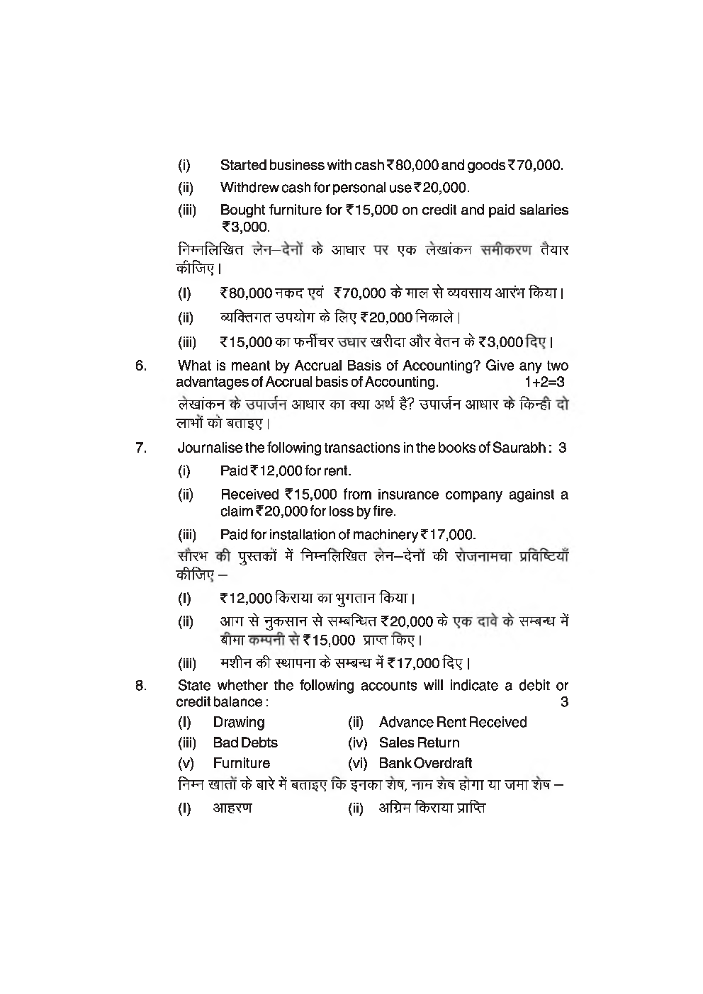 CBSE Class-11th Accountancy Term-II Sample Paper - Page 4