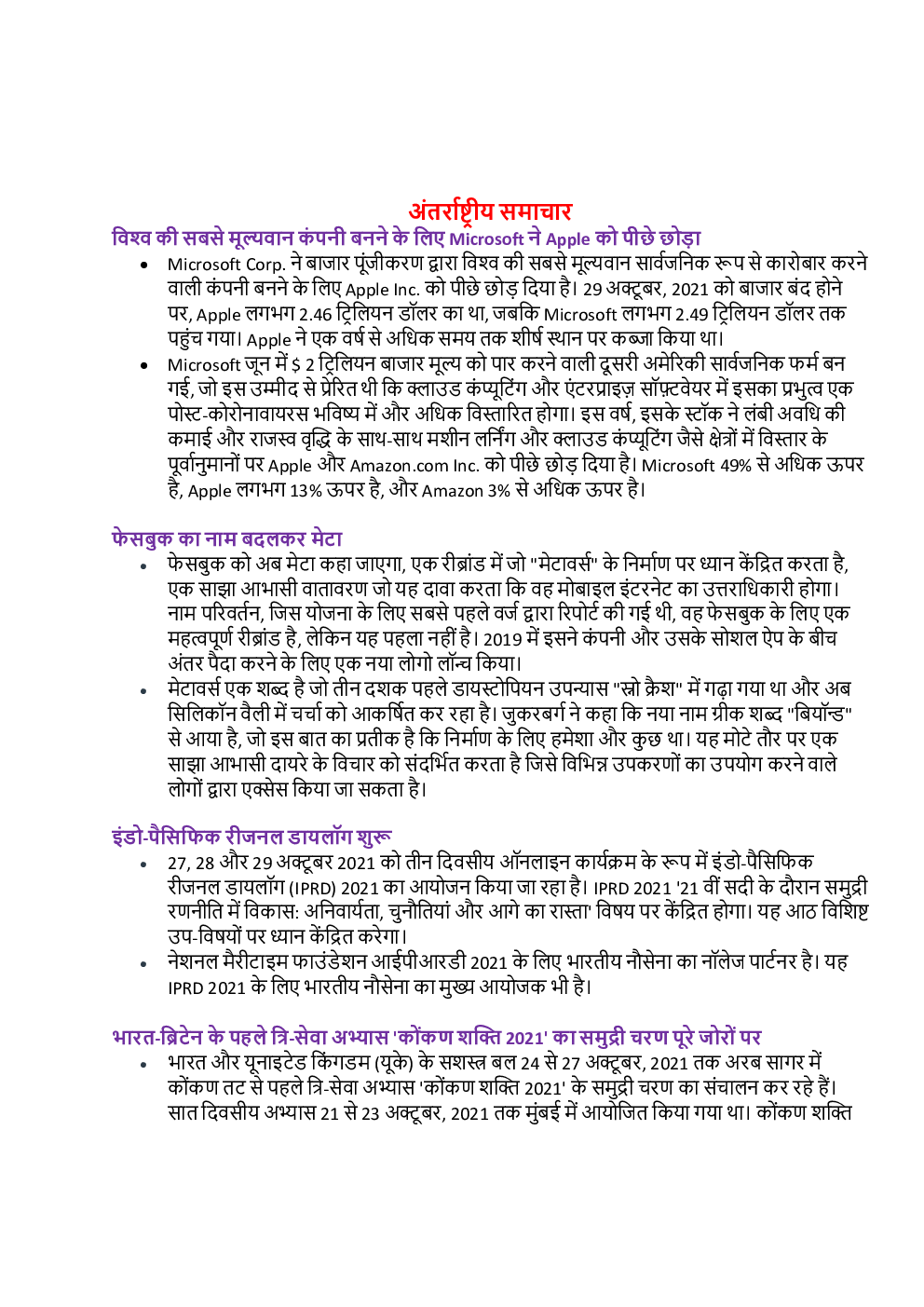 Current Affairs Octuber 2021 in Hindi - Page 3