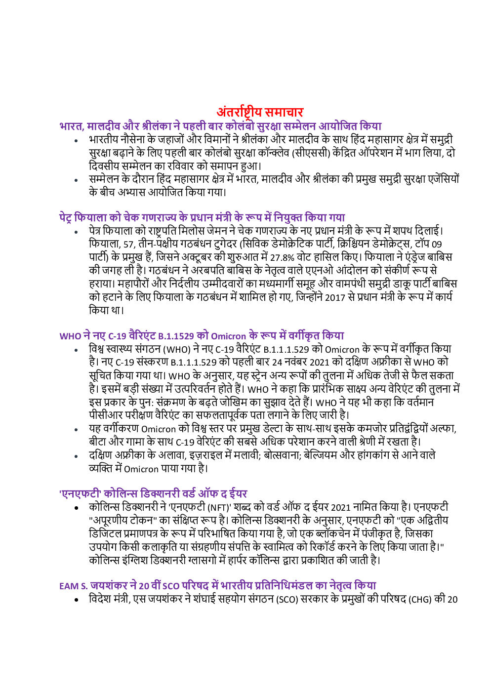 Current Affairs November 2021 in Hindi - Page 2