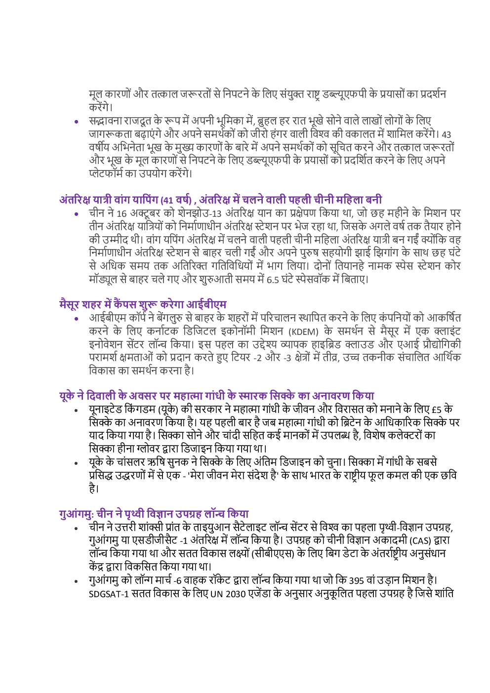 Current Affairs November 2021 in Hindi - Page 5