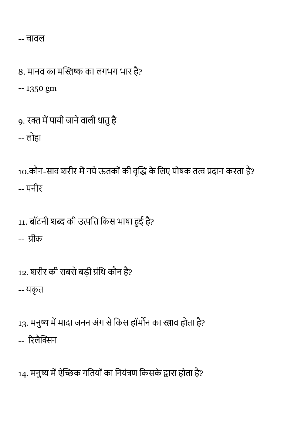 General Knowledge Adhunik Bharat for All Competitve Exam - Page 3