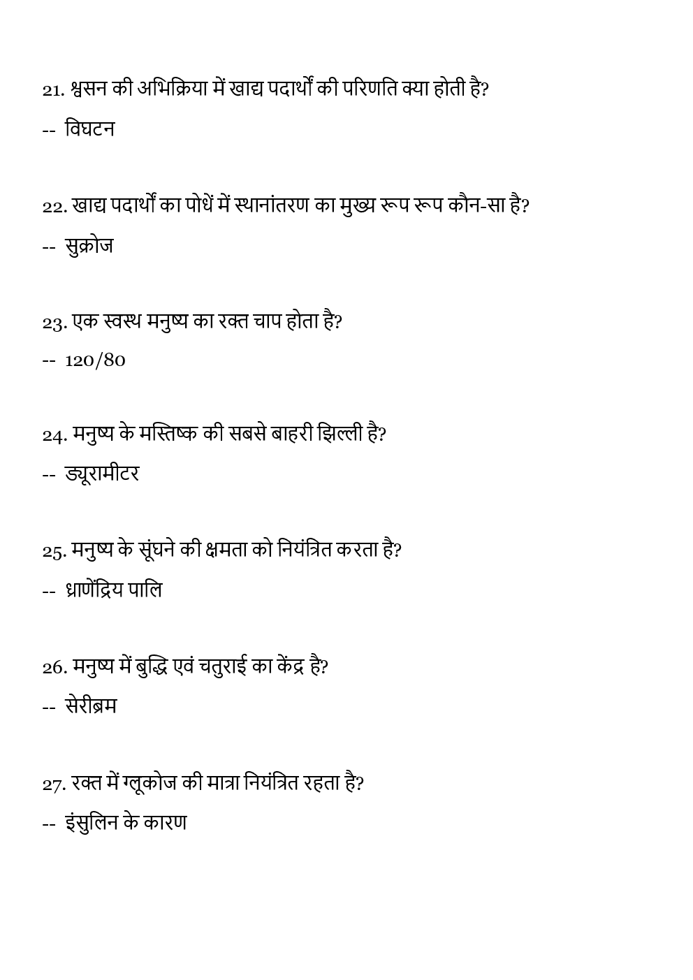 General Knowledge Adhunik Bharat for All Competitve Exam - Page 5