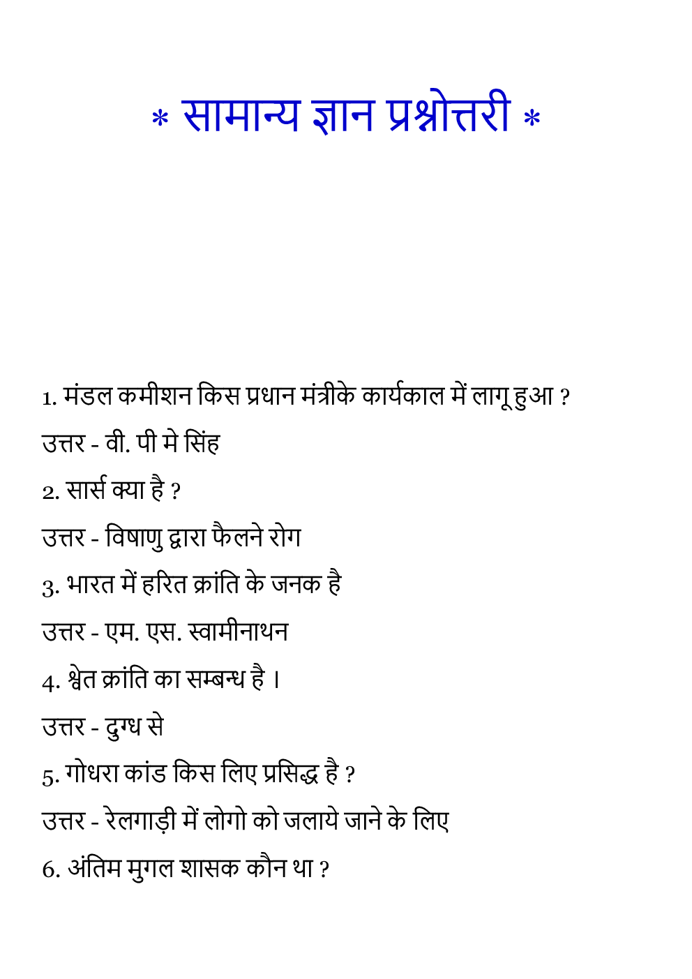 General Knowledge Top Question Answer In Hindi  for Competitve Exam  - Page 2