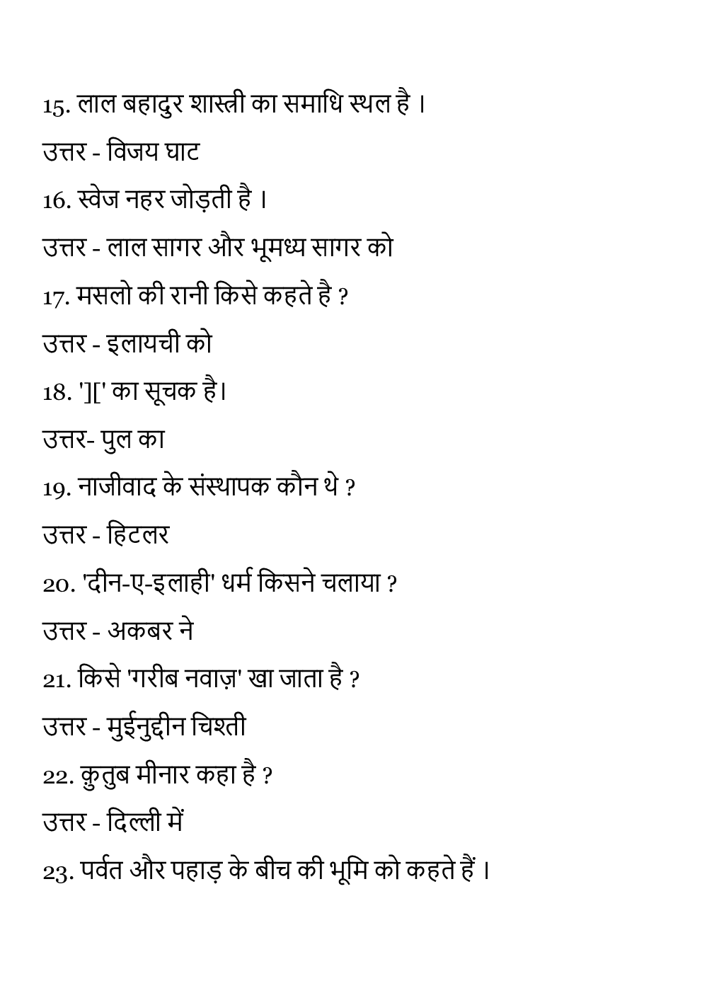 General Knowledge Top Question Answer In Hindi  for Competitve Exam  - Page 4