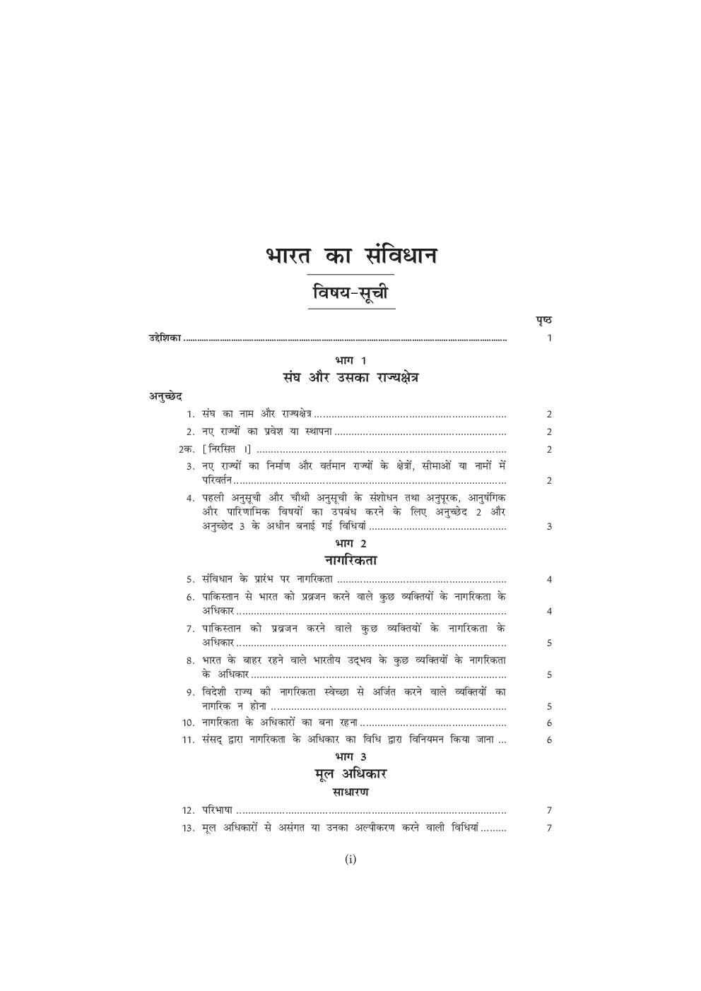 UPSSSC-PET Study Material in Hindi  Bharat ka Samvidhan  - Page 3