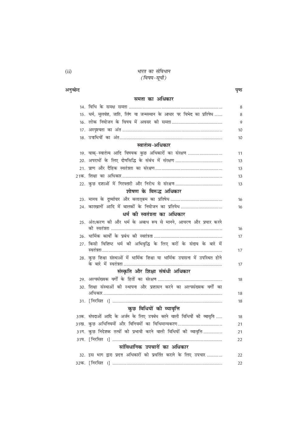 UPSSSC-PET Study Material in Hindi  Bharat ka Samvidhan  - Page 4