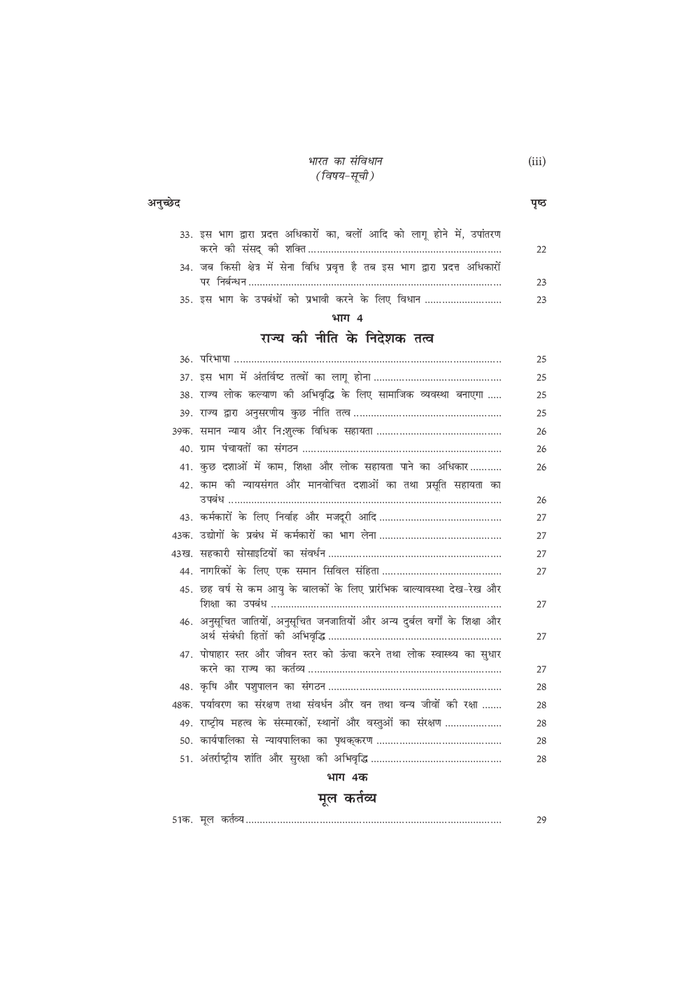 UPSSSC-PET Study Material in Hindi  Bharat ka Samvidhan  - Page 5