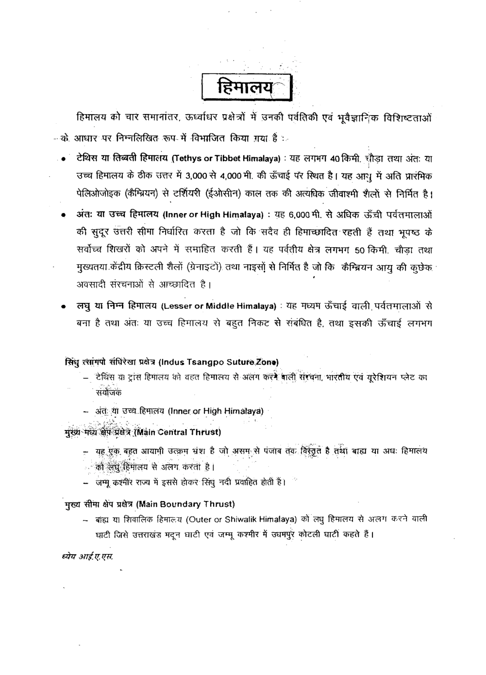 UPSSSC-PET Study Material in Hindi  Bharat ka Bhoogol  - Page 2