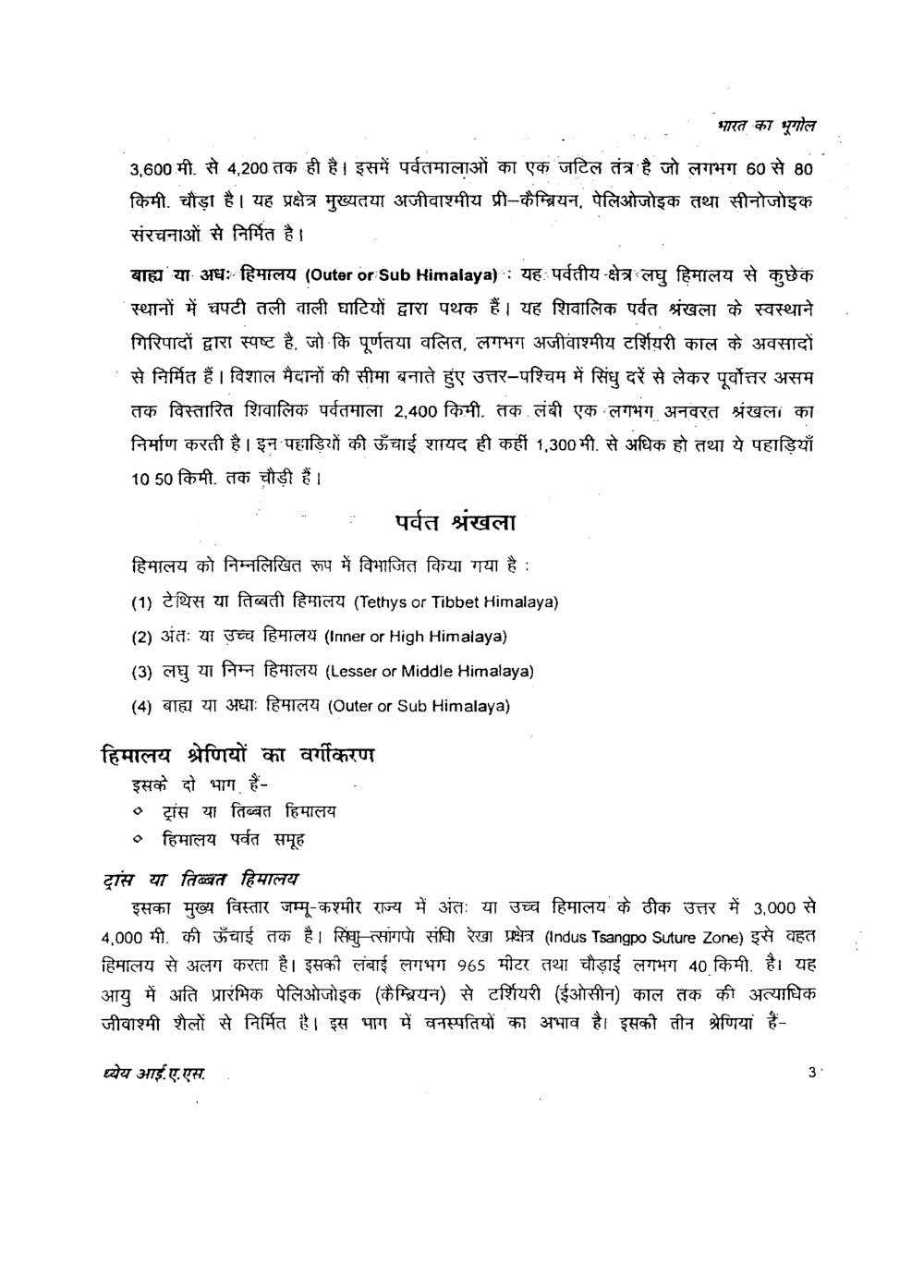 UPSSSC-PET Study Material in Hindi  Bharat ka Bhoogol  - Page 4
