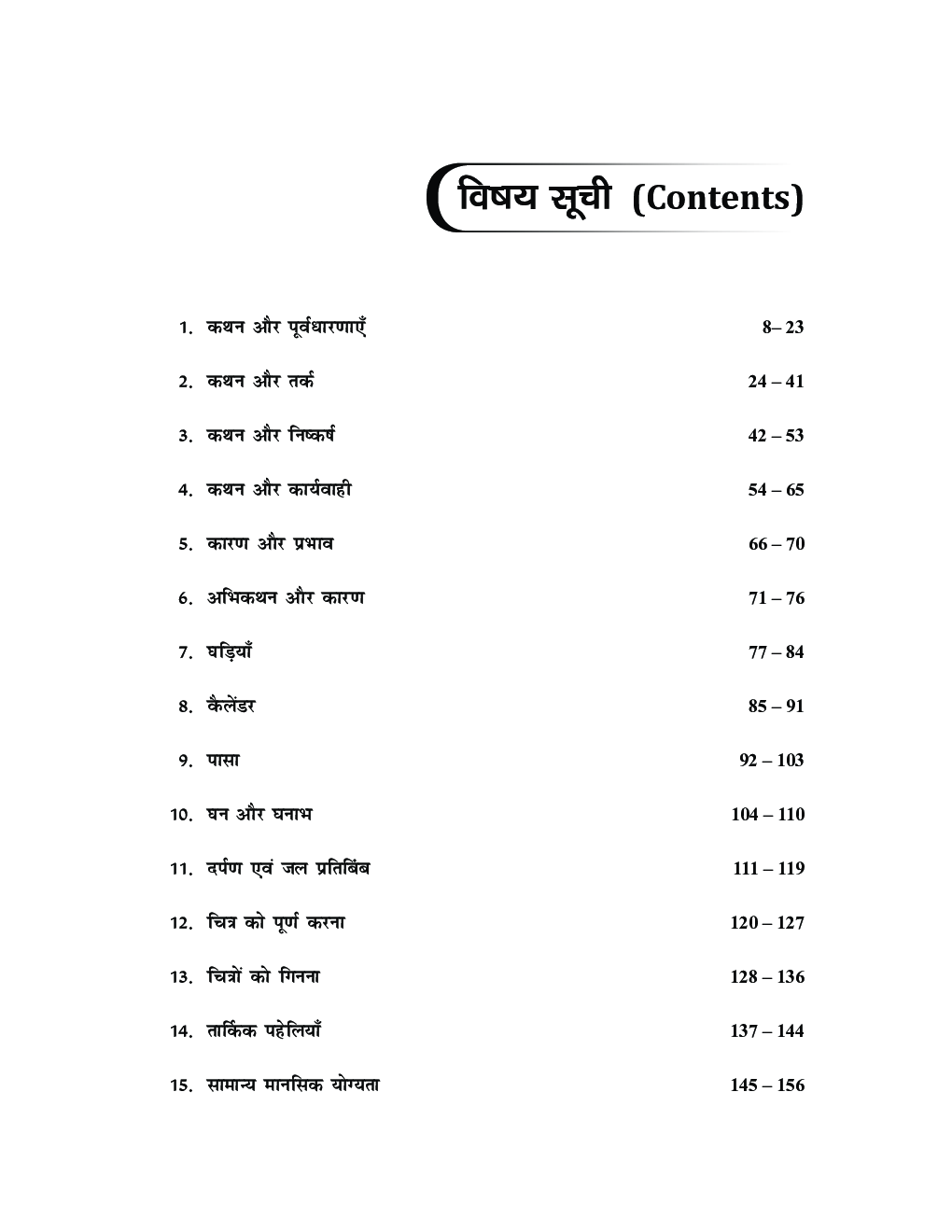 UPSSSC-PET Study Material in Hindi  Tarkshakti  - Page 3