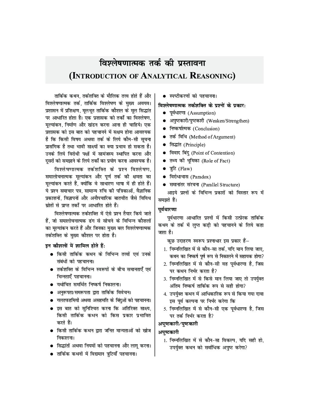 UPSSSC-PET Study Material in Hindi  Tarkshakti  - Page 4