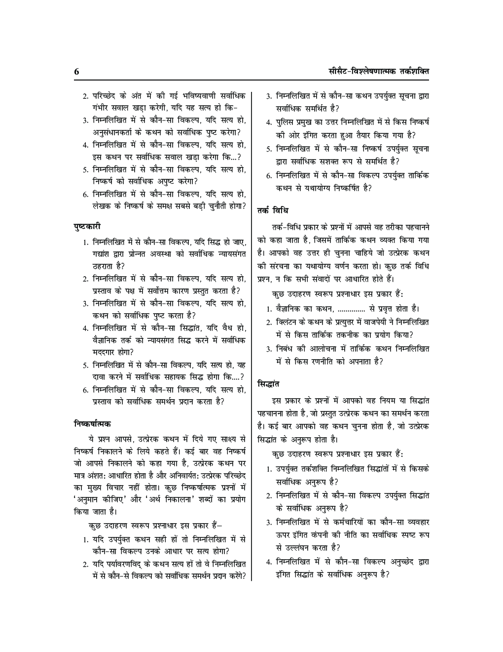 UPSSSC-PET Study Material in Hindi  Tarkshakti  - Page 5