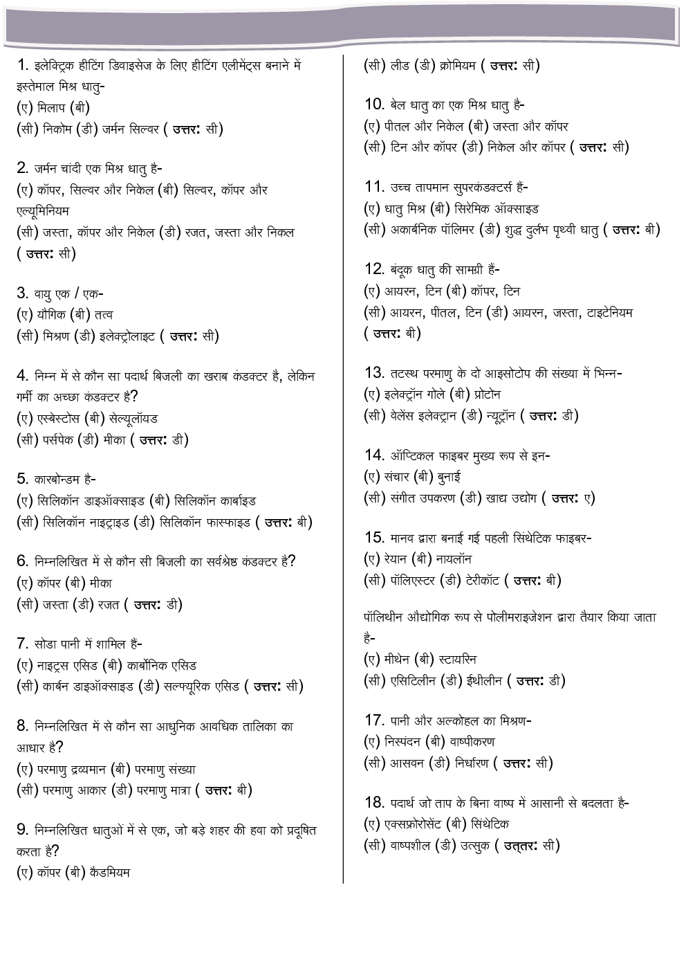 UPSSSC-PET Study Material in Hindi  Samanya Vigyan(PCB)  - Page 2