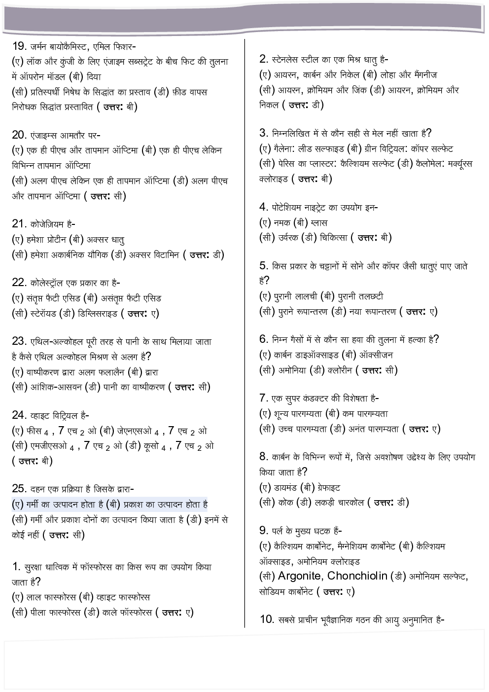 UPSSSC-PET Study Material in Hindi  Samanya Vigyan(PCB)  - Page 3