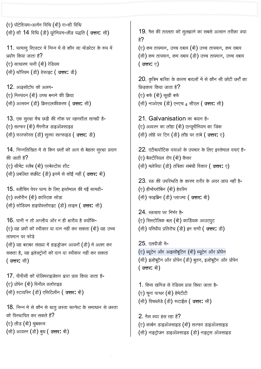 UPSSSC-PET Study Material in Hindi  Samanya Vigyan(PCB)  - Page 4