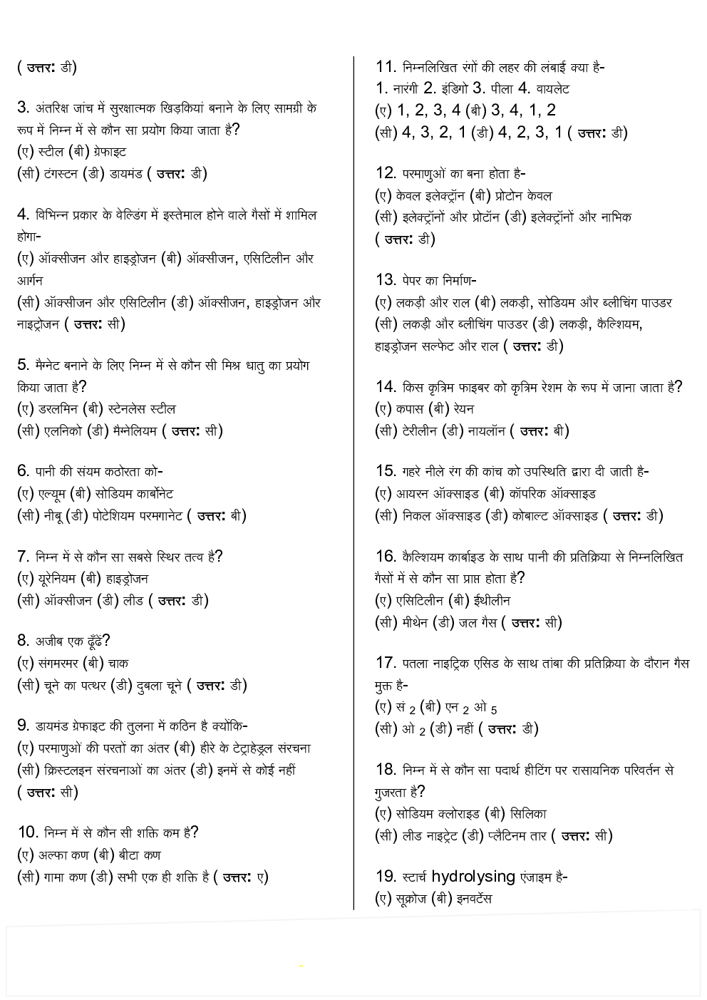 UPSSSC-PET Study Material in Hindi  Samanya Vigyan(PCB)  - Page 5