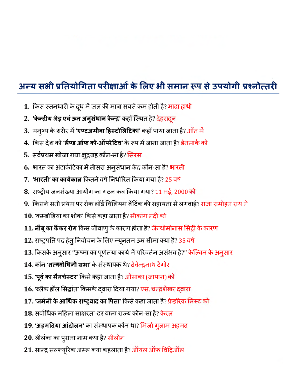 UPSSSC-PET Study Material in Hindi  Samanaya Addhyan   - Page 2